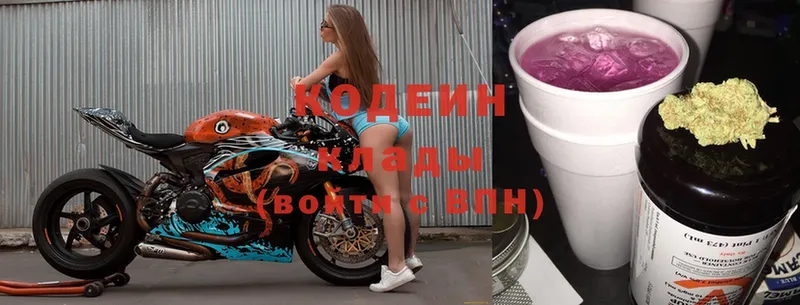 Кодеин Purple Drank  Вышний Волочёк 